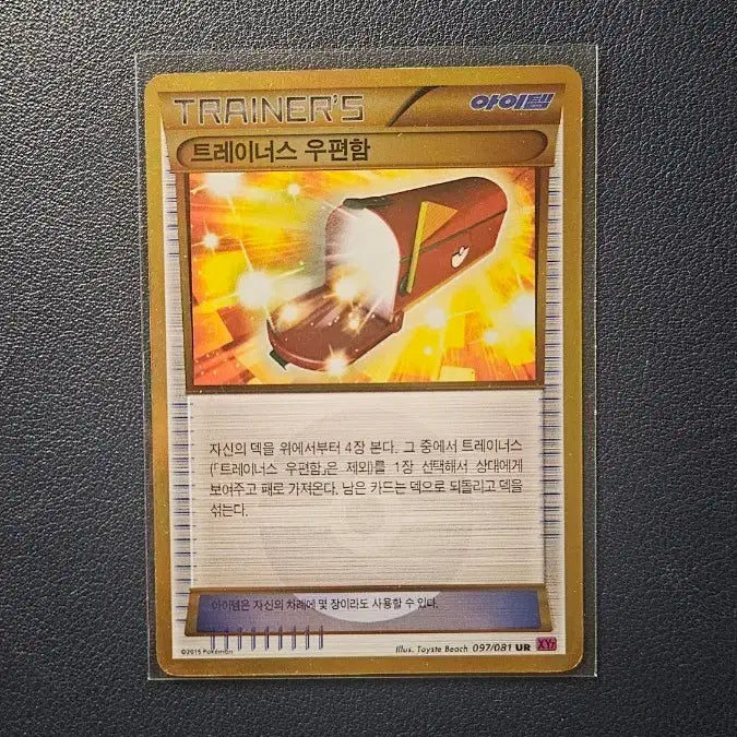 [BUNJANG] Pokemon Trainers Mailbox UR Card / 포켓몬카드 트레이너스 우편함ur
