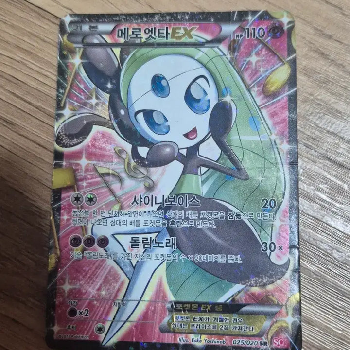 [BUNJANG] Pokemon Card Meloetta EX SR / 포켓몬카드 메로엣타EX SR