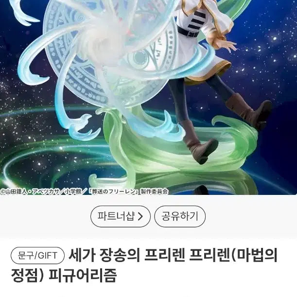 [BUNJANG] Figuarts Zero Frieren Figure / 피규리즈마 프리렌 피규어