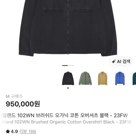 [BUNJANG] Stone Island 102WN Brushed Organic Cotton Overshirt Black 23FW / 스톤아일랜드 오버셔츠 블랙 23FW