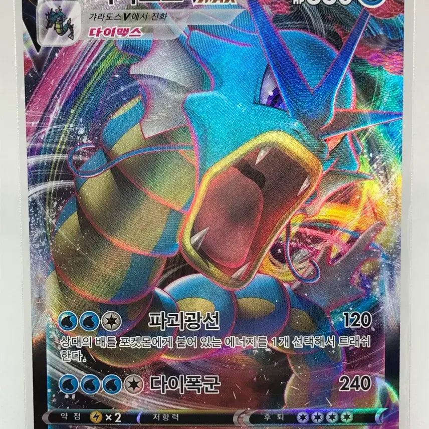 [BUNJANG] Pokemon Card Gyarados VMAX RRR [S7R 021/067] / 포켓몬카드 갸라도스 Vmax rrr [s7R 021/067]