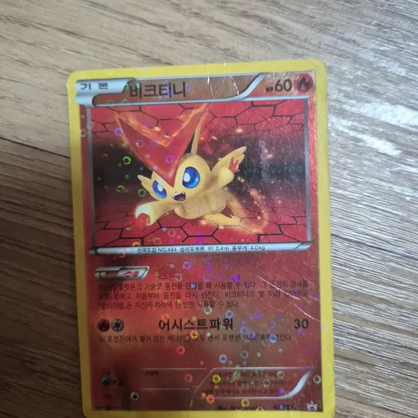 [BUNJANG] Pokemon Card Victini 