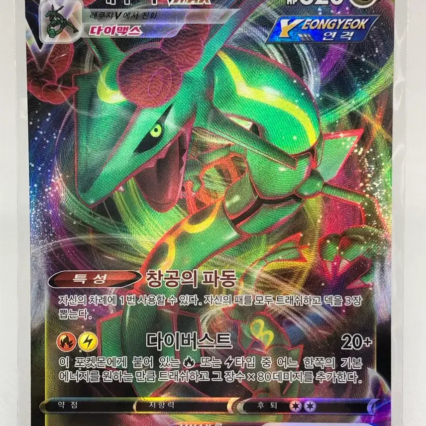 [BUNJANG] Pokemon Card Rayquaza VMAX RRR [S7R 047/067] / 포켓몬카드 레쿠쟈 Vmax rrr [s7R 047/067]