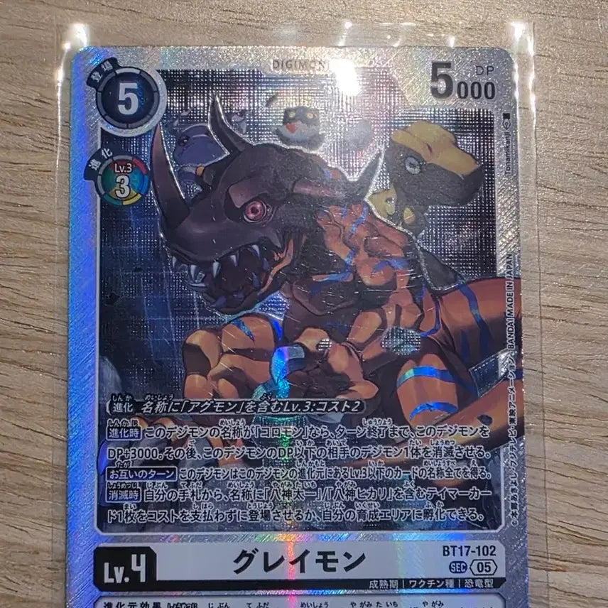 [BUNJANG] Digimon Card Greymon BT17-102 SEC / 디지몬 카드 그레이몬 BT17-102 SEC