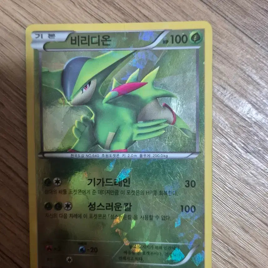 [BUNJANG] Pokemon Card Virizion / 포켓몬 카드 비리디온