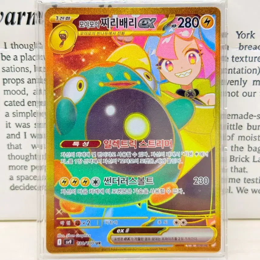 [BUNJANG] Pokemon Card Tsareena ex UR (130/100) / 찌리배리ex UR (130/100) 포켓몬 카드