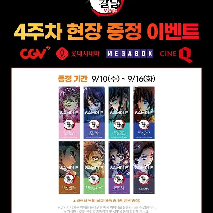 [BUNJANG] Demon Slayer: Mugen Train Exclusive Bundle Set PET Standee / 귀멸의 칼날 무한성 특전 일괄