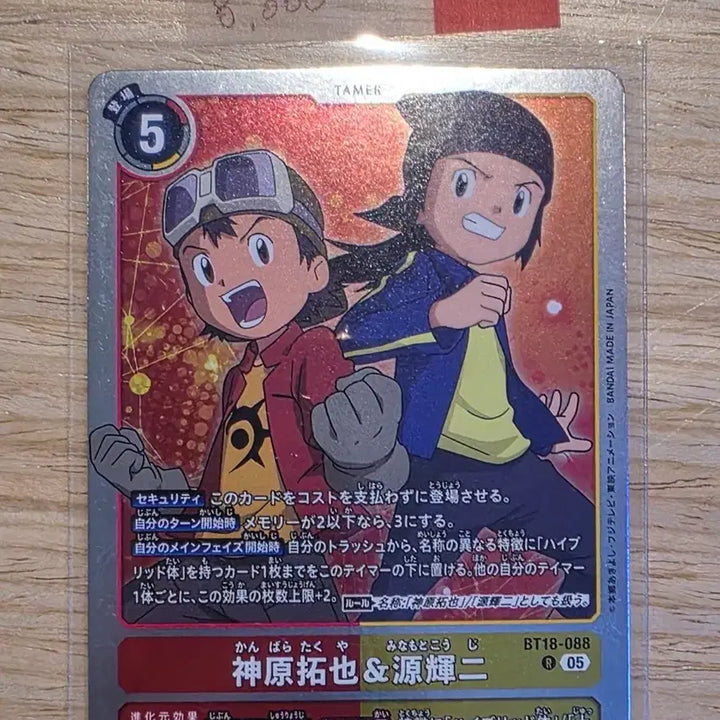 [BUNJANG] Digimon Card BT18-088 Takuya Kanbara &amp; Koji Minamoto / 디지몬 카드 BT18-088 칸바라 타쿠야 &amp; 미나모토 코우지