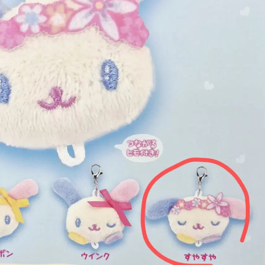 [BUNJANG] Usahana Nuigurumi Charm / 우사하나 누이구루미 챰
