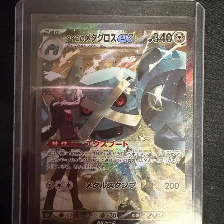 [BUNJANG] Seongho Metagross SAR Trading Card / 일판 성호의 메타그로스 sar 팝니다