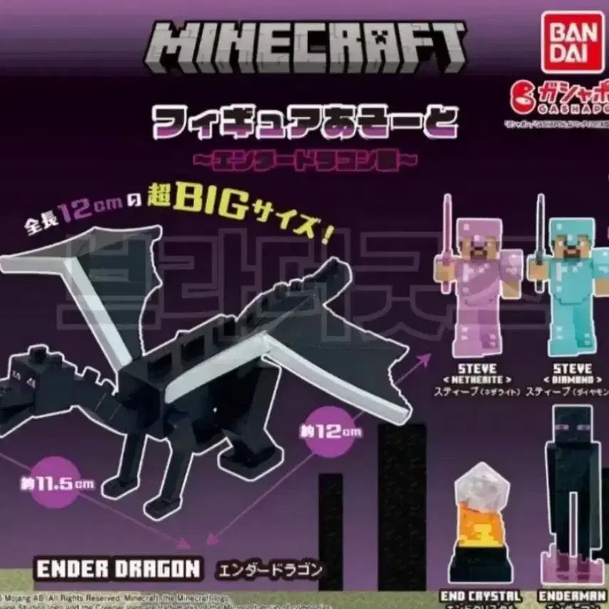 [BUNJANG] Minecraft Ender Dragon &amp; Netherite Steve Gacha Figures Bundle Set (Sealed) / 마크 마인크래프트 엔더드래곤 네더라이트 가챠 피규어