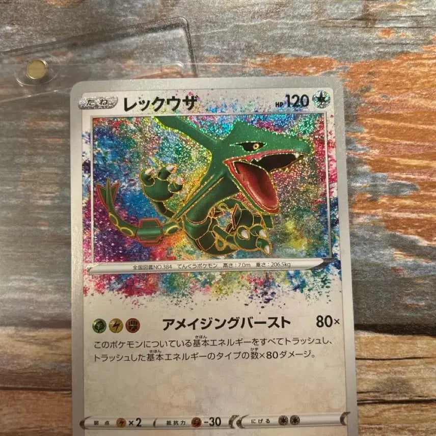 [BUNJANG] Pokémon Card Amazing Rare Rayquaza Japanese Edition / 포켓몬카드 어메이징 레어 레쿠쟈 일판