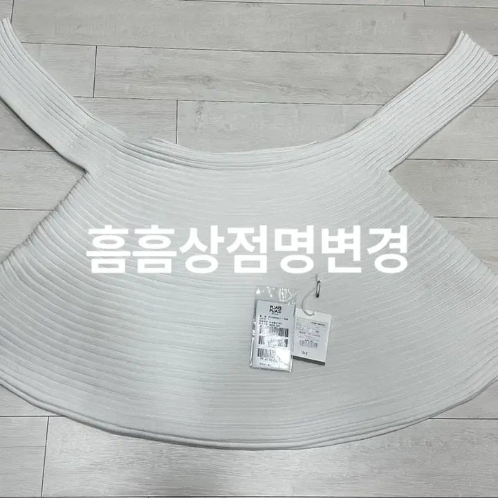 [BUNJANG] Pleats Please Bounce Knit Top Off-White / 플리츠플리즈 바운스 니트 탑 오프화이트