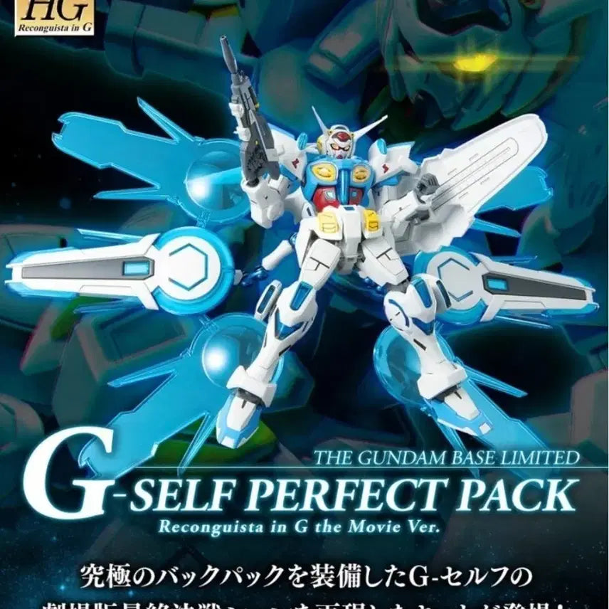 [BUNJANG] Bandai HG G-Self Perfect Pack Gundam Gunpla Gunpla Base Limited / 미개봉 반다이 건담 HG G셀프 퍼펙트 팩 건담베이스한정 팝니다