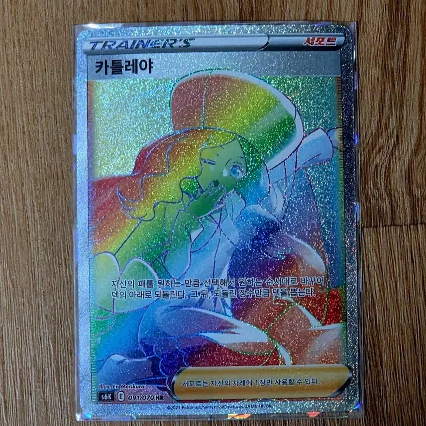 [BUNJANG] Pokemon Card Cattleya HR / 포켓몬카드 카틀레야 HR