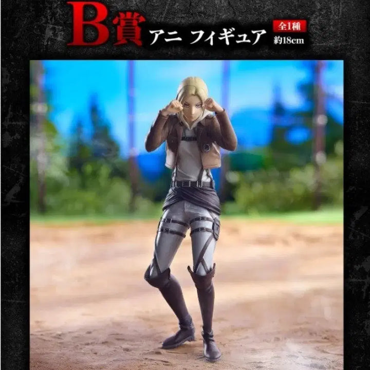 [BUNJANG] Attack on Titan Annie Leonhart Prize B Female Titan Figure / 진격의거인 애니 래온하트 B상 제일복권 여성형거인