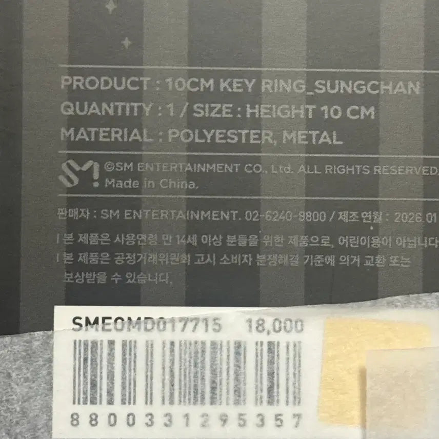 [BUNJANG] RIIZE GO YO WA PADO FAME URAK BAM Keyring / 라이즈 고요와파동 fame 우락밤 새상품