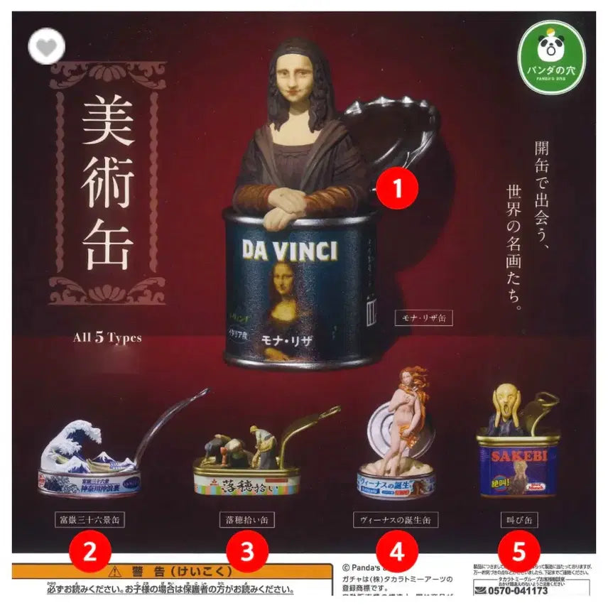 [BUNJANG] Mona Lisa Canned Food Figure / 모나리자 통조림 피규어 가챠