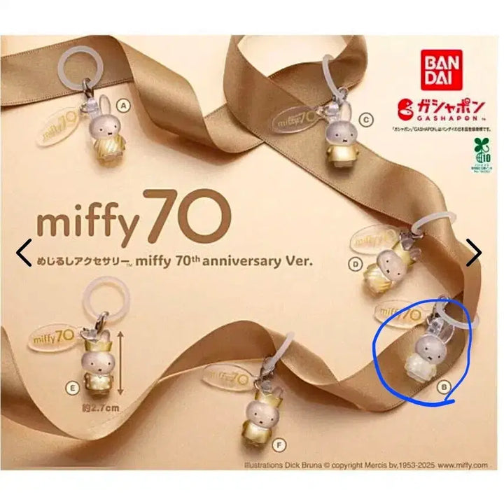 [BUNJANG] Miffy Meji Lusi Gacha New / 새상품) 미피 메지루시 가챠