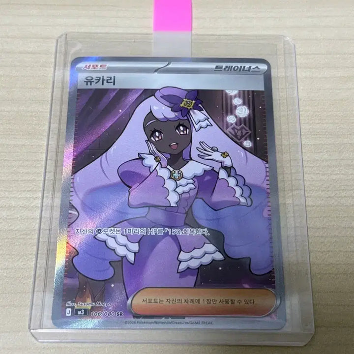 [BUNJANG] Pokemon Card Yukari SR / 포켓몬카드 유카리 SR