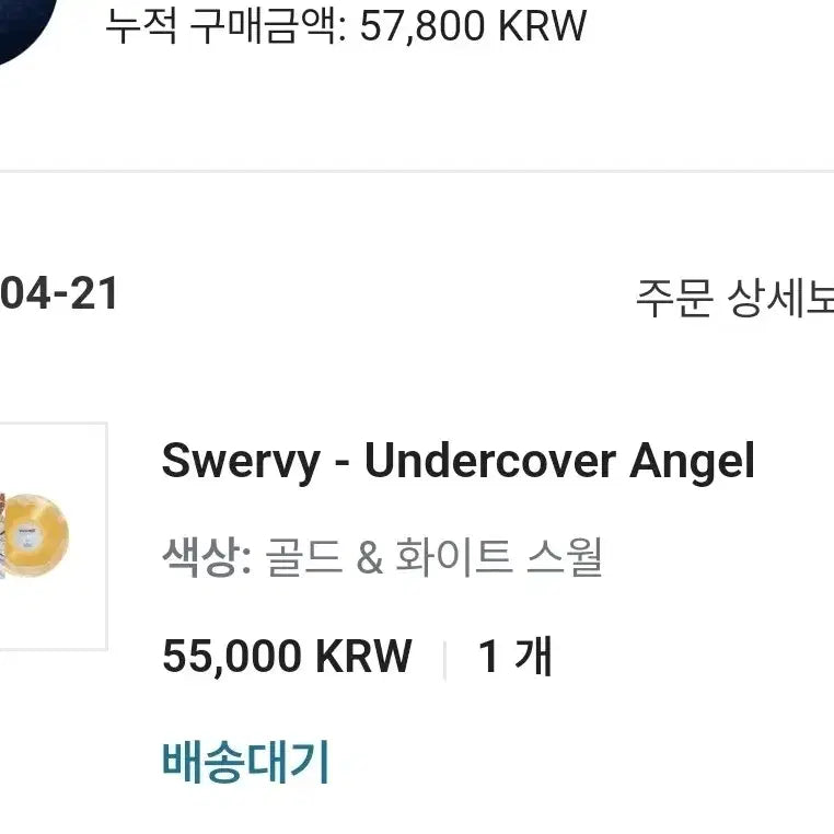 [BUNJANG] Undercover Angel Swirl Version LP Vinyl / 언더커버엔젤 스월반 LP 스월비
