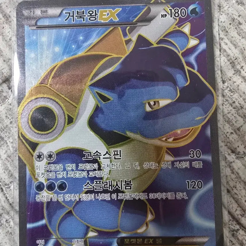 [BUNJANG] Ancient Pokemon Blastoise EX SR (XY) Card / 고대 포켓몬카드 거북왕 EX SR (XY)