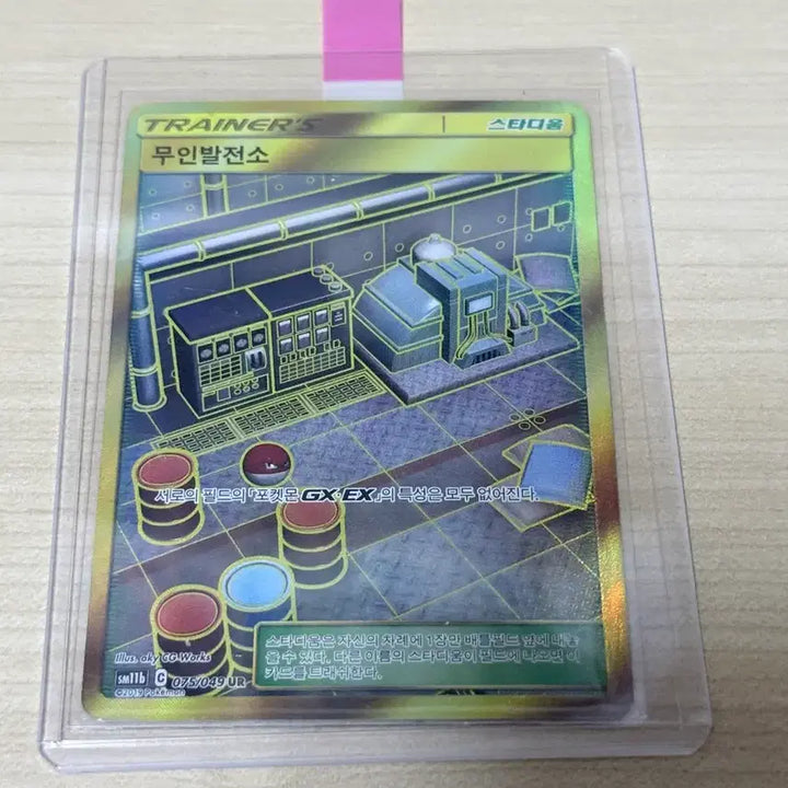 [BUNJANG] Pokemon Card Power Plant UR / 포켓몬카드 무인발전소 UR