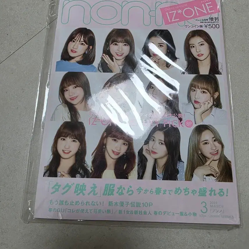[BUNJANG] IZ*ONE Nono Magazine (Sealed) / (미개봉) 아이즈원 논노 잡지