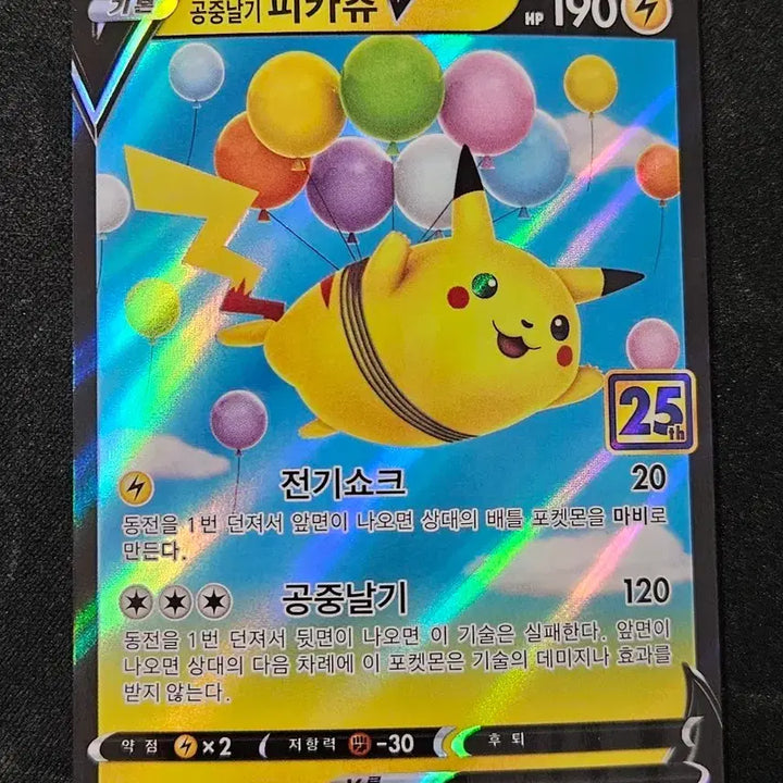 [BUNJANG] 25th Anniversary Flying Pikachu V Pokemon Card / 25주년 공중날기 피카츄 v 포켓몬카드