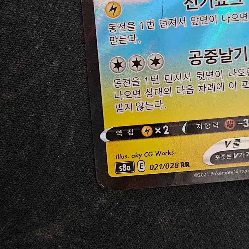 [BUNJANG] 25th Anniversary Flying Pikachu V Pokemon Card / 25주년 공중날기 피카츄 v 포켓몬카드