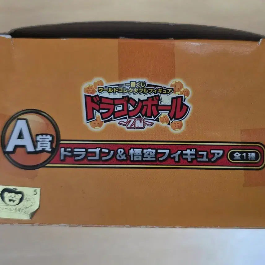 [BUNJANG] Banpresto Dragonball Ichibankuji A World Collectable Son Goku Figure / 드래곤볼 제일복권  A상 월드콜렉터블 (월콜) 손오공 팝니다.