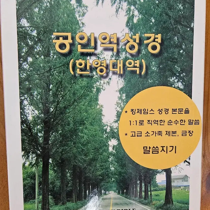 [BUNJANG] King James Version Direct Translation Bible (New) - 5 Volumes / 한영직역성경(새상품)5권