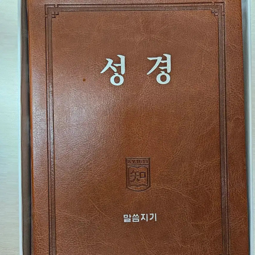 [BUNJANG] King James Version Direct Translation Bible (New) - 5 Volumes / 한영직역성경(새상품)5권