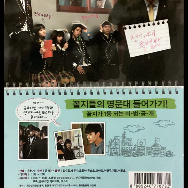 [BUNJANG] Study of God Digipak Premium Limited Edition (7 Discs) Study Method Guidebook / 공부의 신 디지팩 프리미엄 한정판(7disc)공부비법 가이드북 52P