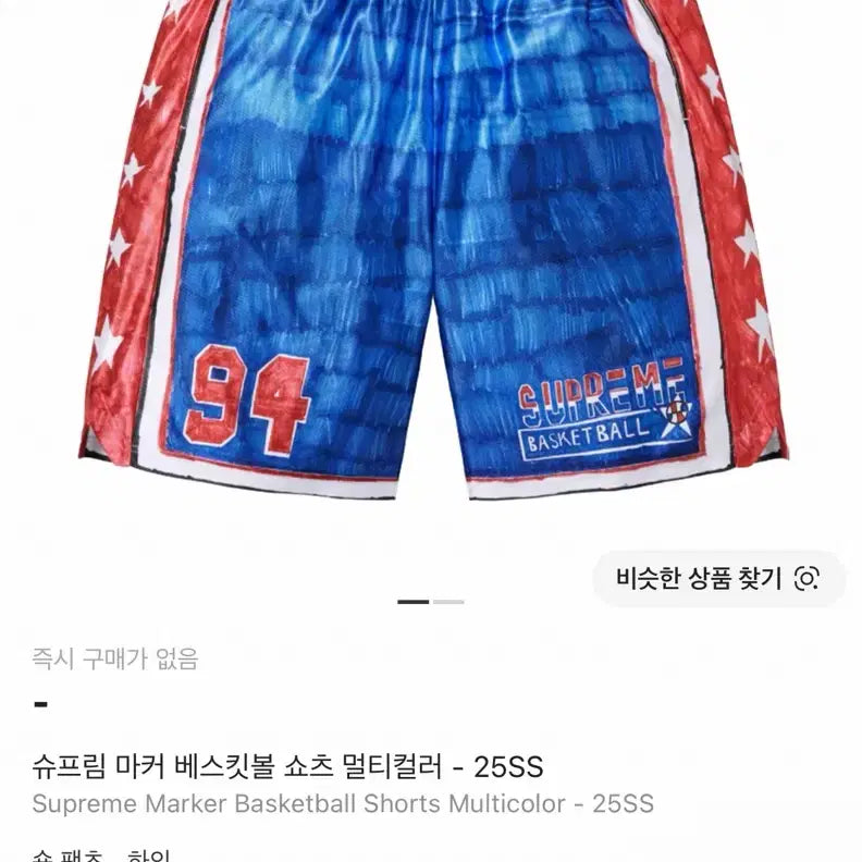 [BUNJANG] Supreme Marker Basketball Shorts Multicolor 25SS / 슈프림 마커 베스킷볼 반바지(쇼츠) 멀티컬러 25SS