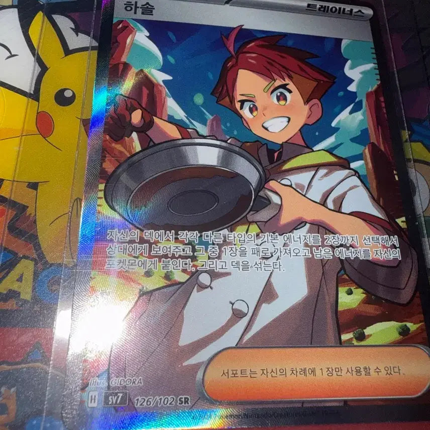 [BUNJANG] Pokemon Card Hasol SR Card / 포켓몬 카드 하솔 SR 카드