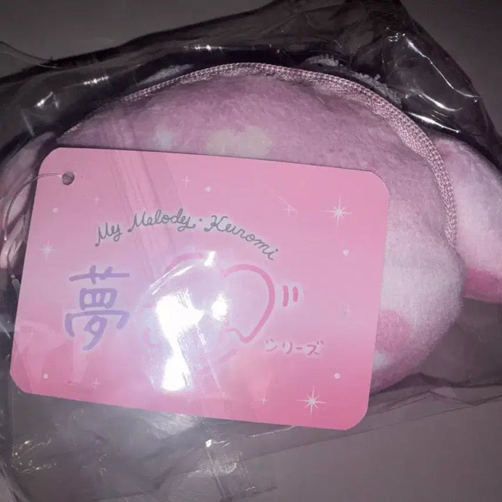[BUNJANG] My Melody Yumekyun Series Pouch Keychain / 마이멜로디 유메큥 시리즈 파우치 키링