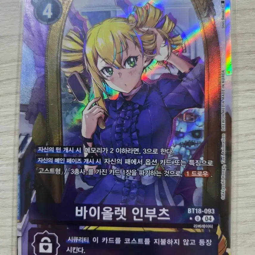 [BUNJANG] Digimon Card Game Violet Impetus Ferre Secret Rare BT18-093 / 디지몬카드 바이올렛 인부츠 페레