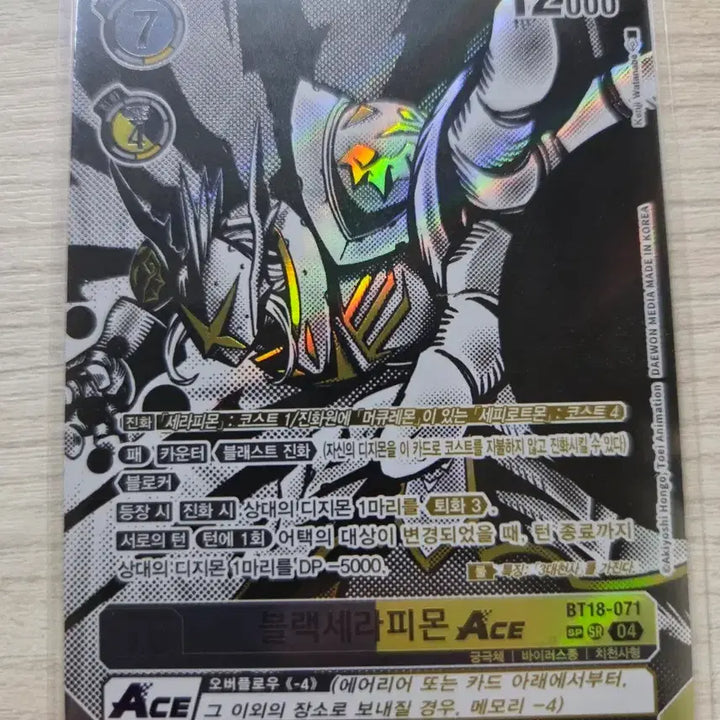 [BUNJANG] Digimon BlackSeraphimon Ace Rare Card / 블랙세라피몬 ace 희소레어 팝니나