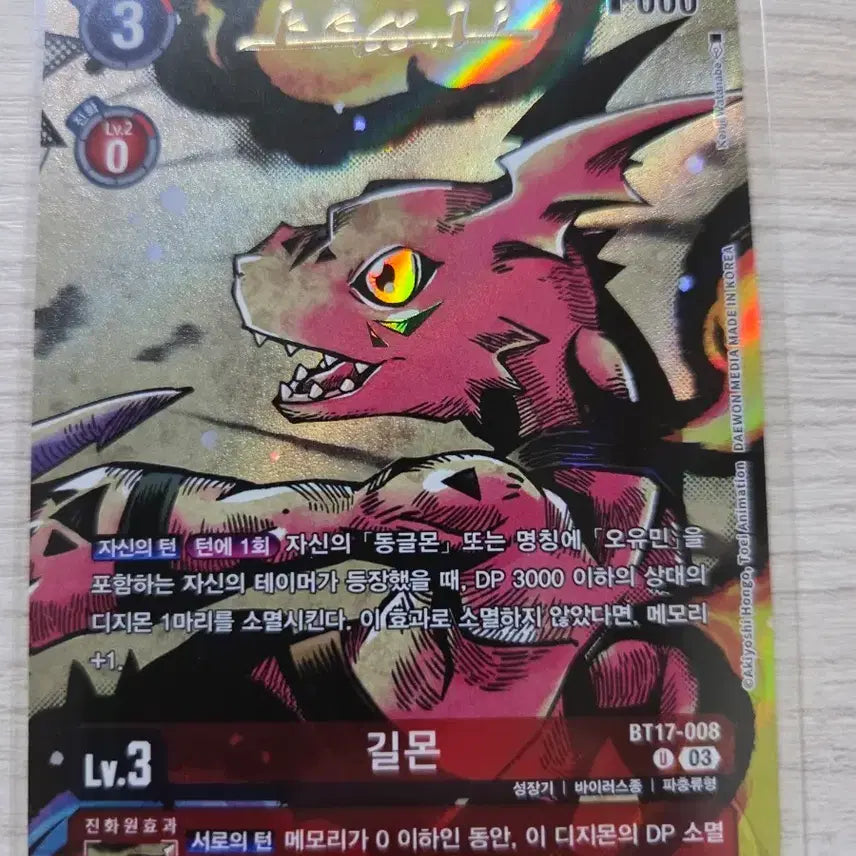 [BUNJANG] Gilmon Signed Rare Card / 길몬 사인 레어카드