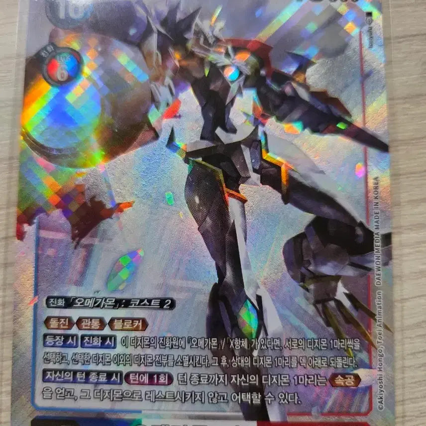 [BUNJANG] Digimon Omegamon X Antibody SEC Card BT20-102 / 오메가몬x sec카드
