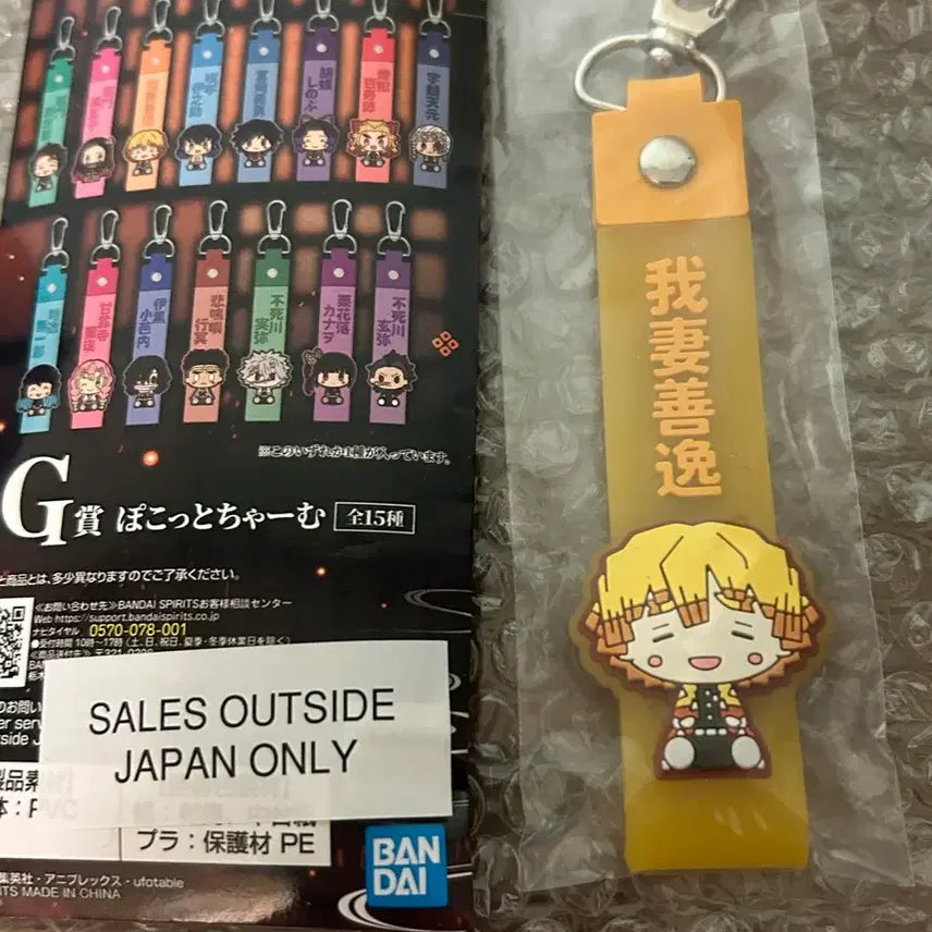 [BUNJANG] Demon Slayer Zenitsu Ichiban Kuji Keyring (Sealed) / 귀멸의칼날 젠일복권 키링 젠이츠 비닐미개봉