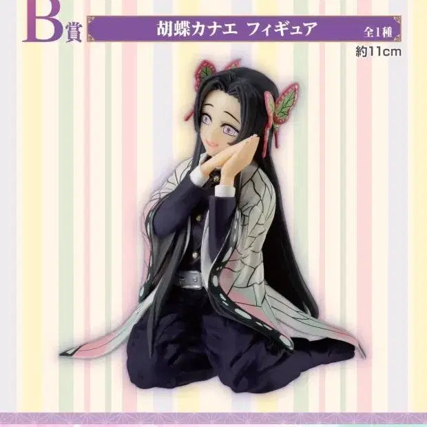 [BUNJANG] Demon Slayer Kochou Kanae Figure / 귀멸의 칼날 제일복권 나비저택 B상 코쵸우 카나에 피규어