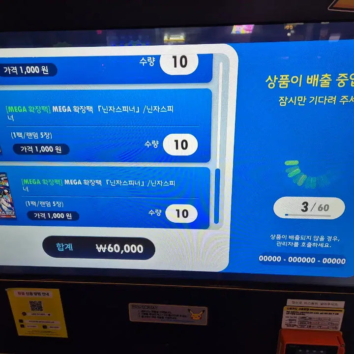 [BUNJANG] Unsealed Pokémon Card Ninja Spinner Vending Machine Pack / 미개봉 포켓몬카드 닌자스피너 자판기팩 인증사진첨부