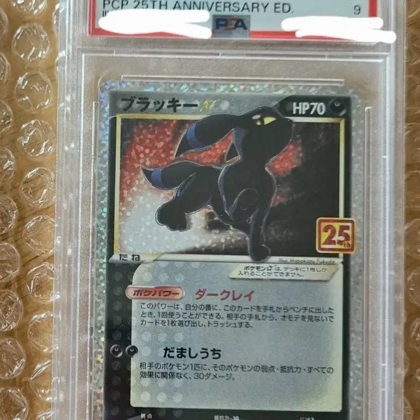 [BUNJANG] Pokemon Card Japanese Blastoise 25th Anniversary Gold Star Promo Card / (급급처62->42)포켓몬카드 일판 블래키 25주년 골드스타 프로모 카드