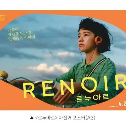[BUNJANG] Renoir "Enfants aux Pinceaux" Exhibition Goods Set / 르누아르 오티,오티북포스터,포스터9종,뱃지,키링,전단지 등 세트 판매