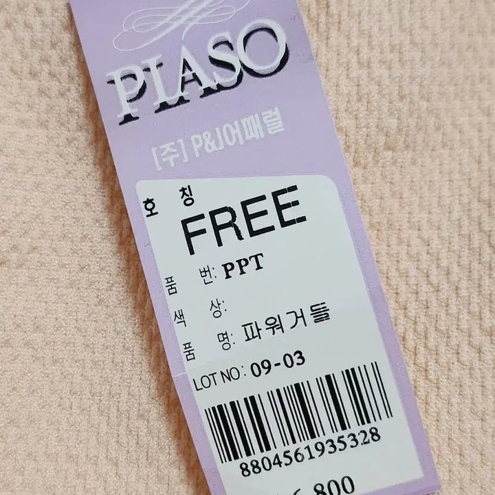 [BUNJANG] PIASO Power Girdle (Skin Color) / PIASO 파워 거들 (스킨)
