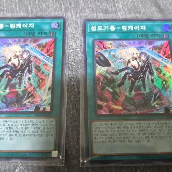 [BUNJANG] Yu-Gi-Oh! Sky Striker Mobilize - Linkage Super Rare Card Bundle (2 cards) / 유희왕 섬도기둥-링케이지 슈레 2장 일괄 판매