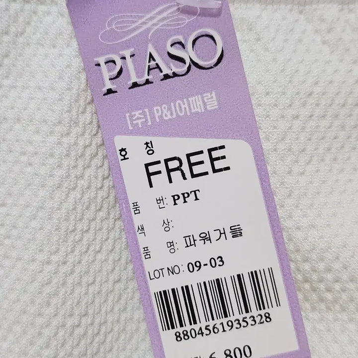 [BUNJANG] PIASO Power Girdle (White) / PIASO 파워 거들 (화이트)
