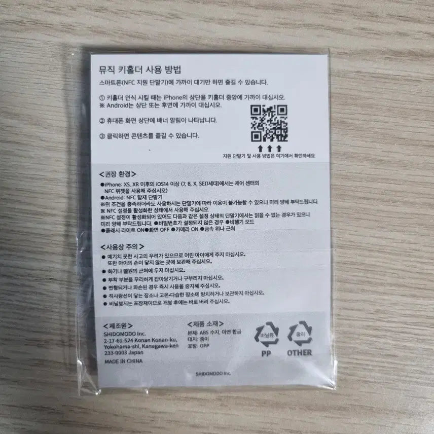 [BUNJANG] Sonic Records Keyring / 소닉 레코드 키링